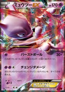 Mewtwo EX (Double Rare)