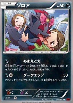 Zorua