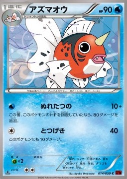 Seaking — Japanese Red Flash