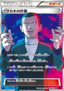 Giovanni's Scheme (Super Rare)