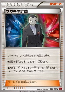 Giovanni's Scheme (Uncommon)