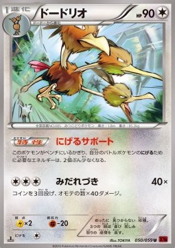 Dodrio — Japanese Red Flash