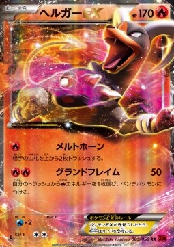 Houndoom EX (Double Rare) — Japanese Red Flash