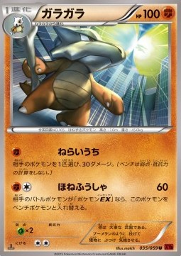Marowak — Japanese Red Flash