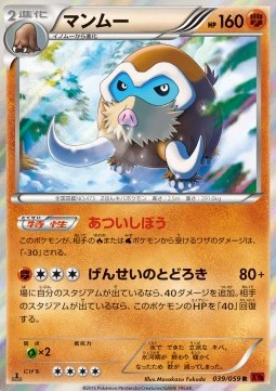 Mamoswine