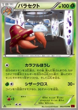 Parasect — Japanese Red Flash