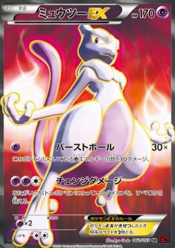 Mewtwo EX (Super Rare)