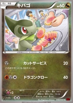 Axew — Japanese Red Flash