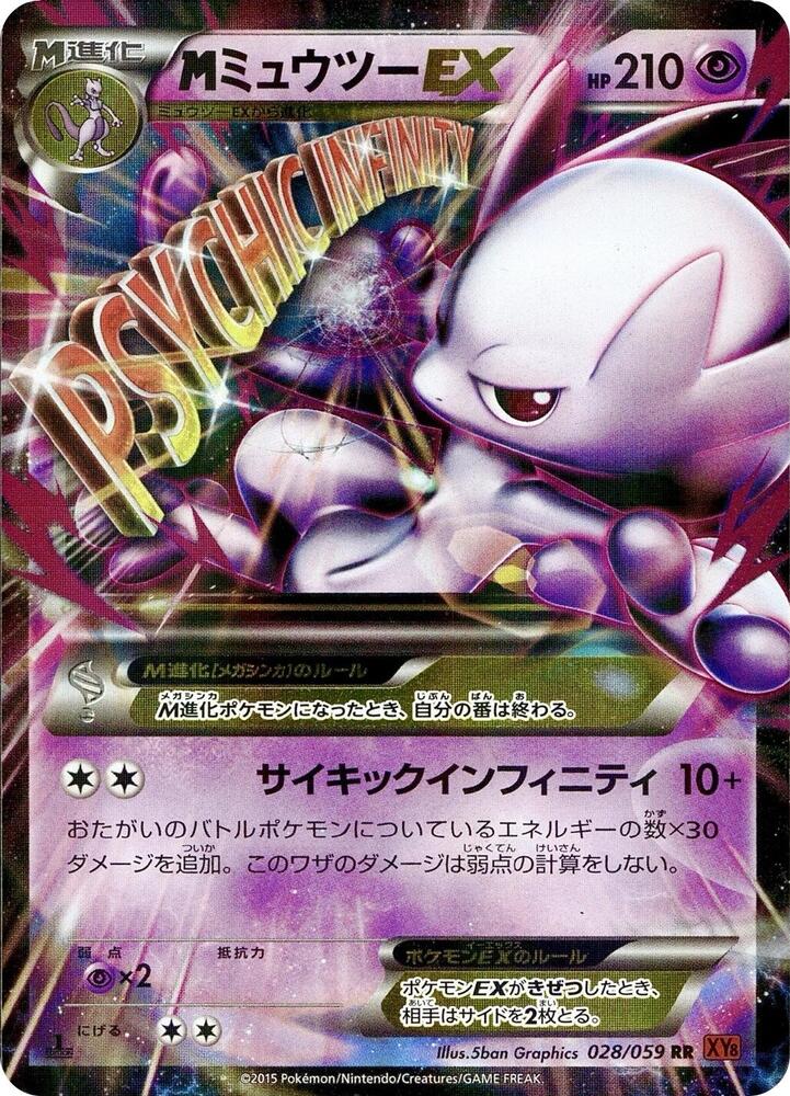 Mewtwo (Double Rare)