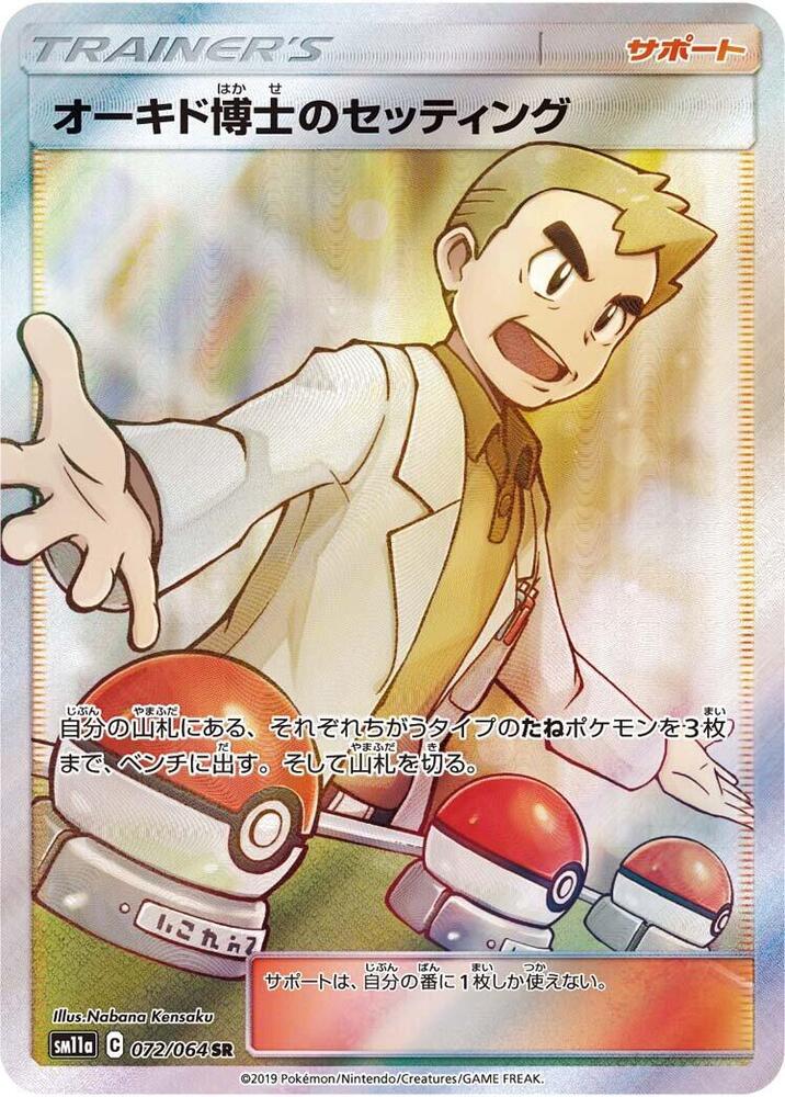 Professor Oak's Setup (Super Rare)