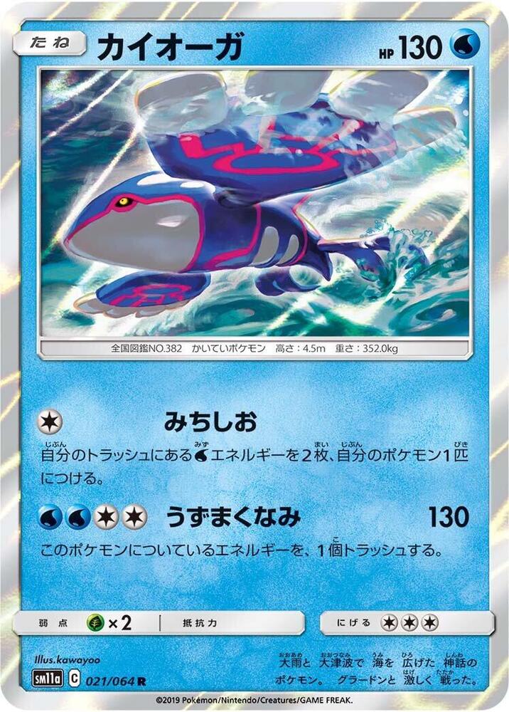 Kyogre — Japanese Remix Bout
