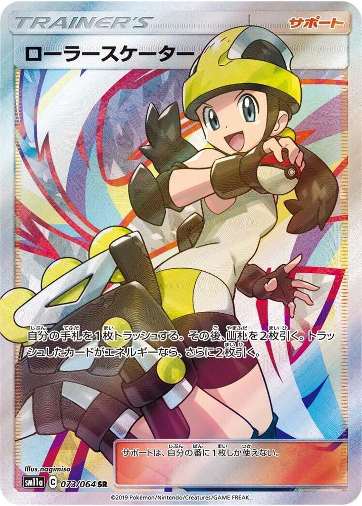 Roller Skater (Super Rare)