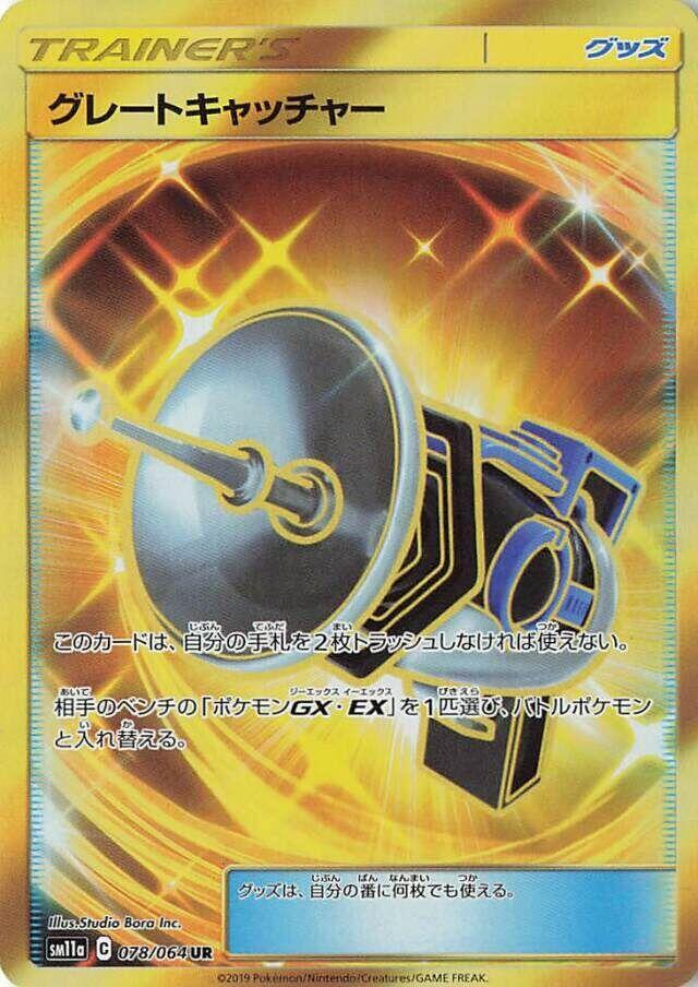 Great Catcher (Ultra Rare)