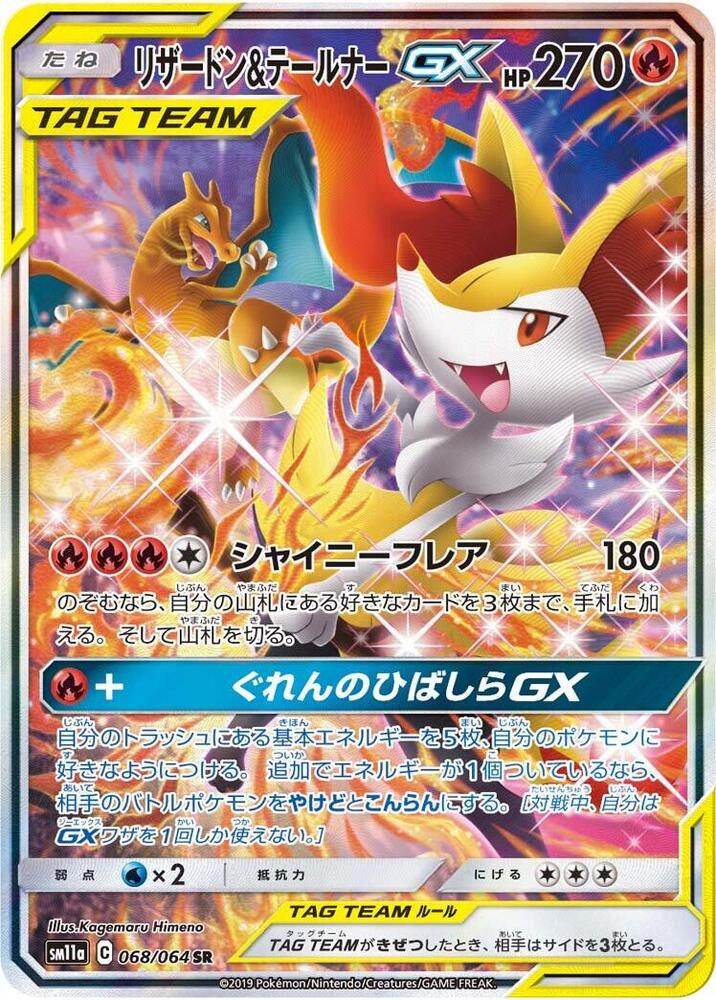 Charizard & Braixen GX (68)