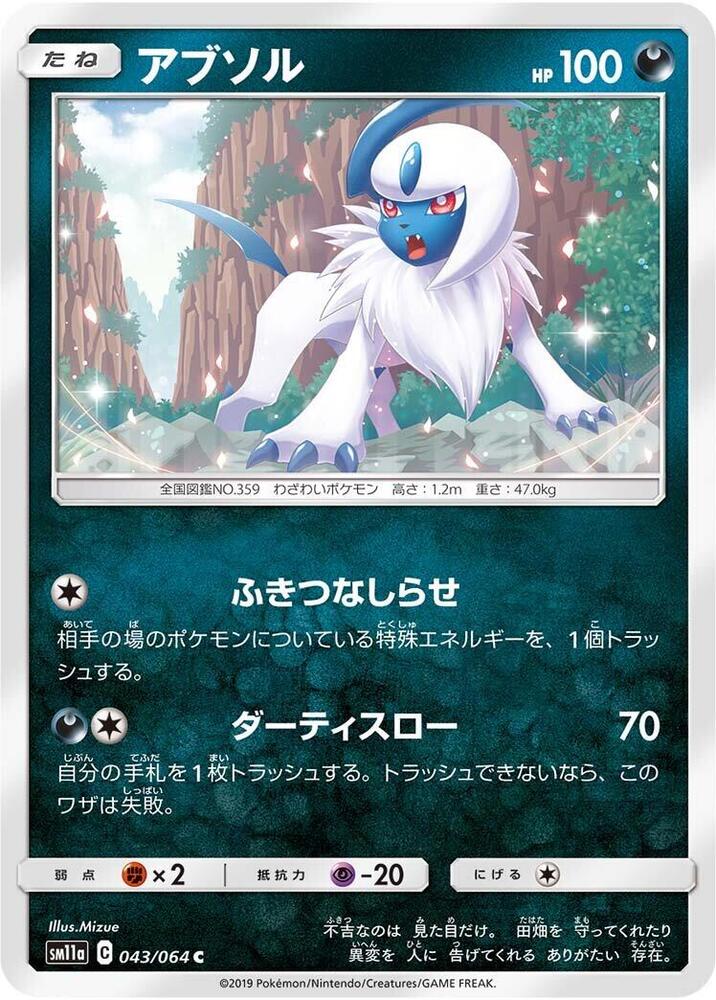 Absol — Japanese Remix Bout