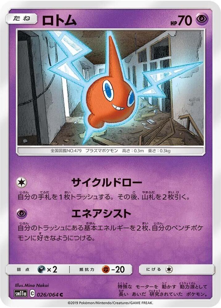 Rotom — Japanese Remix Bout