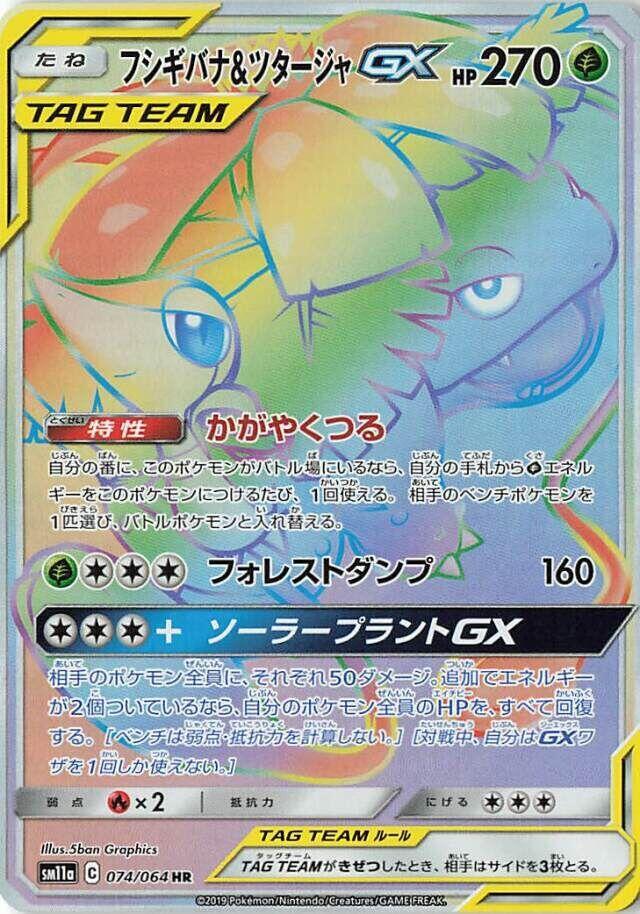 Venusaur & Snivy GX (74)