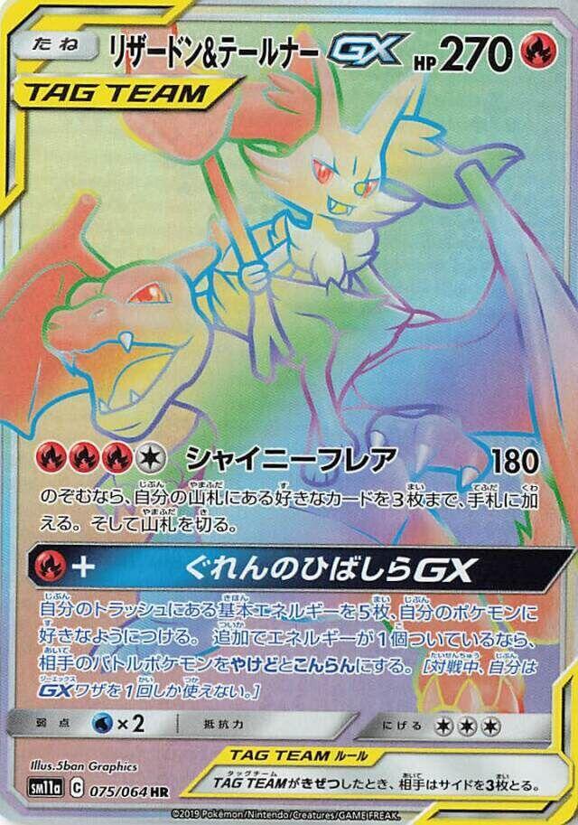 Charizard & Braixen GX (75)