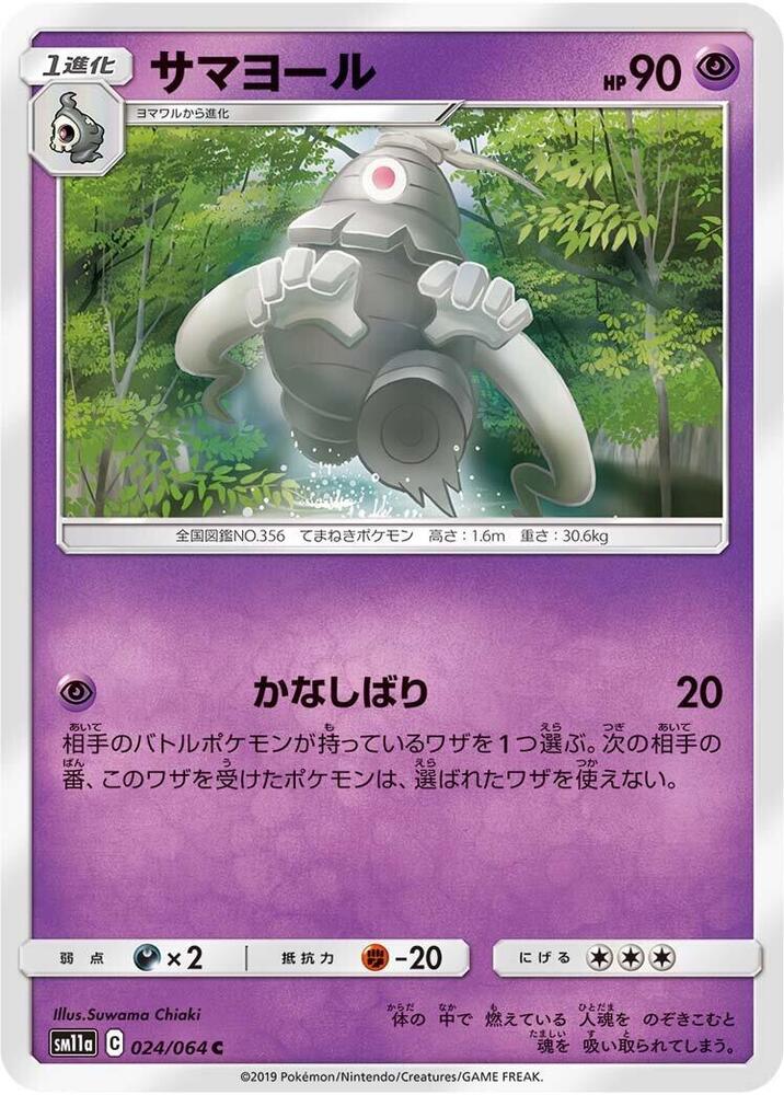 Dusclops — Japanese Remix Bout