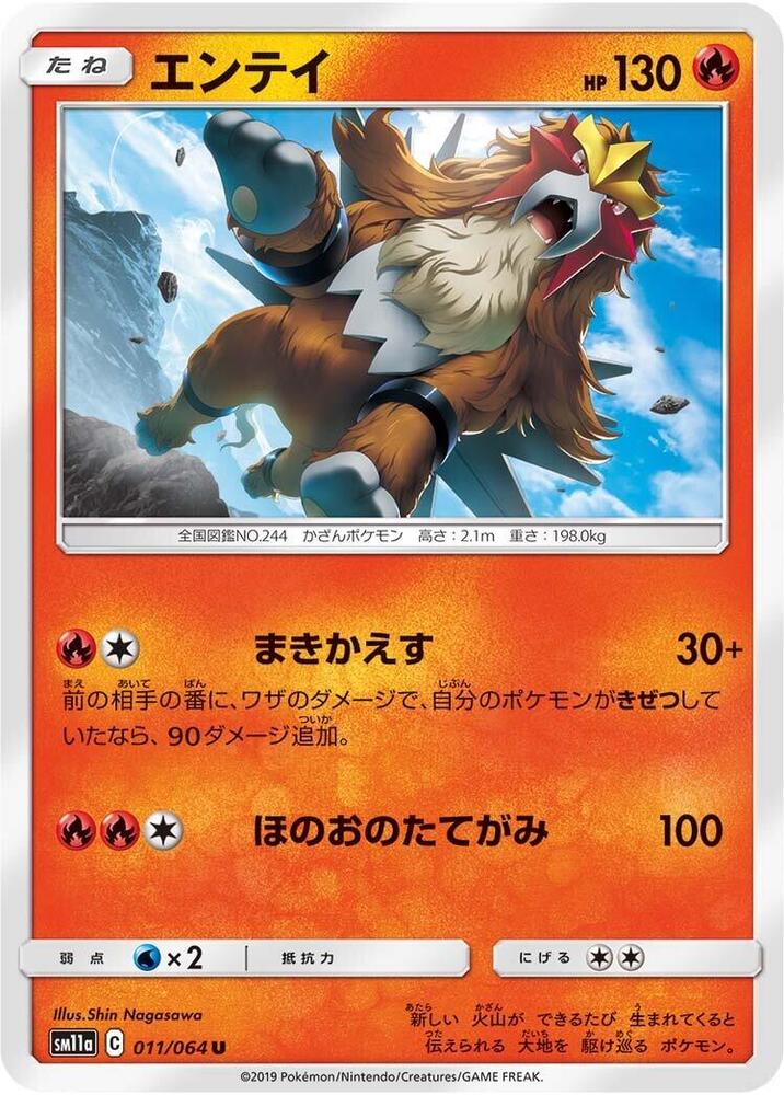 Entei — Japanese Remix Bout