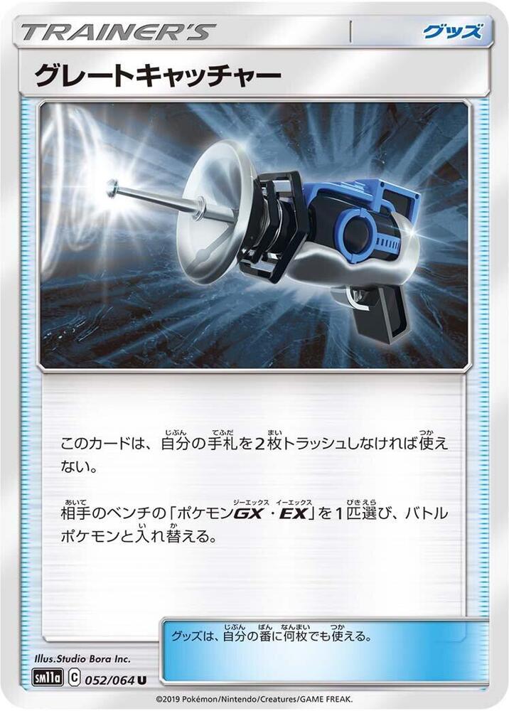Great Catcher (Uncommon)