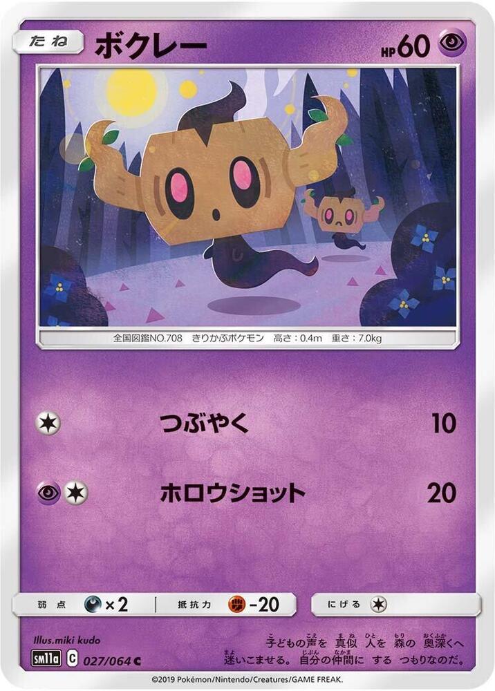 Phantump — Japanese Remix Bout