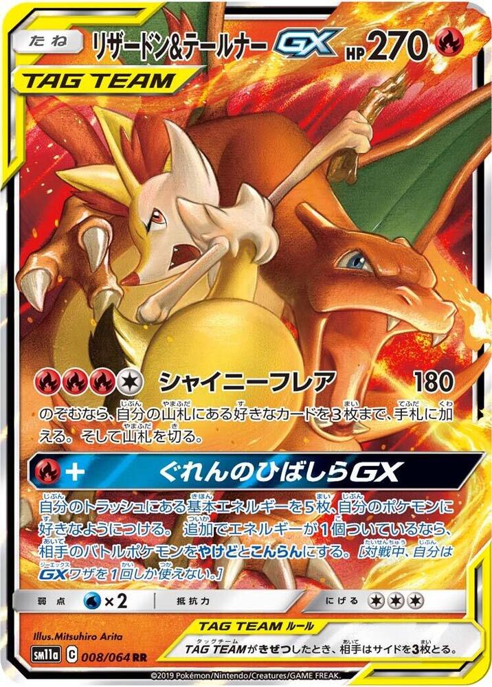 Charizard & Braixen GX (8)