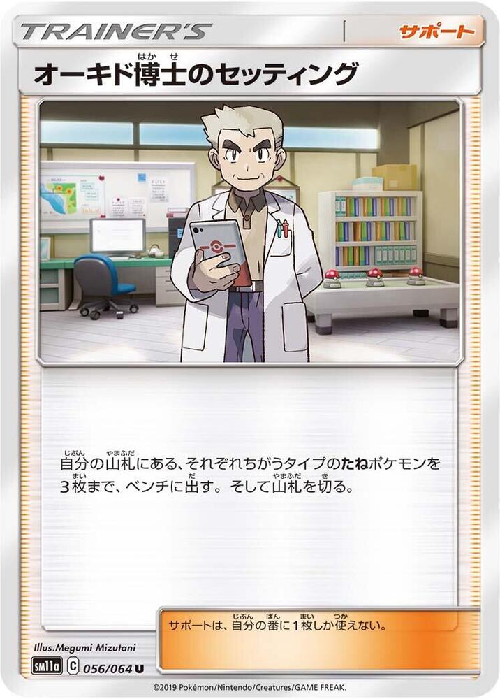 Professor Oak's Setup (Uncommon)