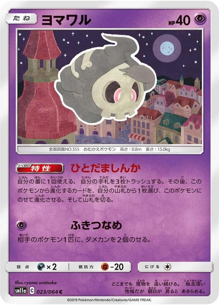 Duskull — Japanese Remix Bout