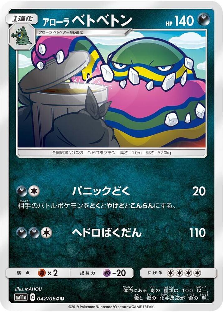 Alolan Muk — Japanese Remix Bout
