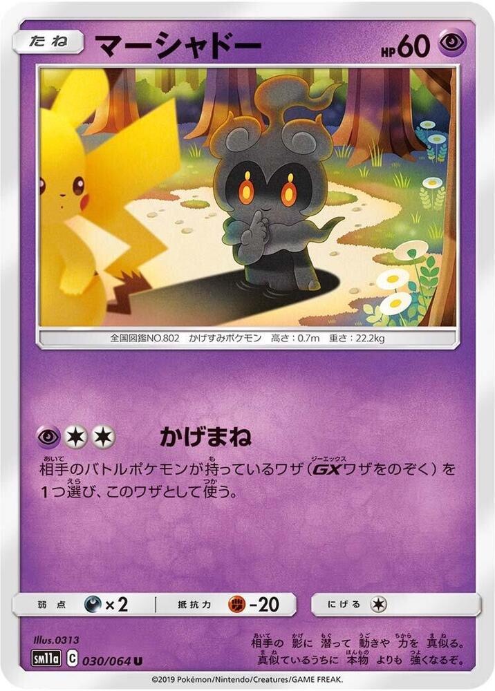 Marshadow — Japanese Remix Bout
