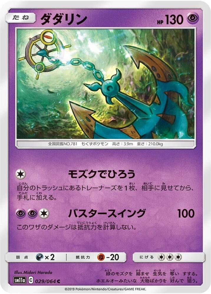 Dhelmise — Japanese Remix Bout