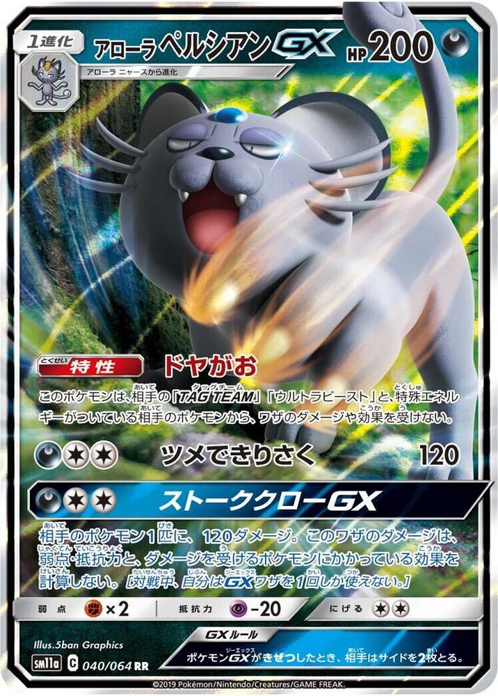 Alolan Persian GX (Double Rare)
