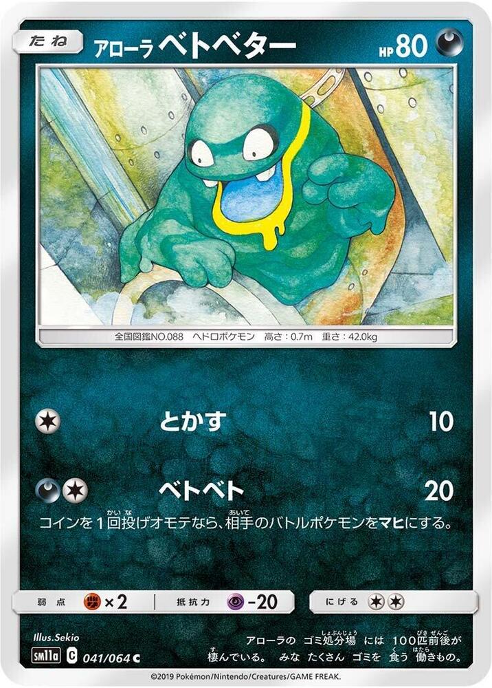 Alolan Grimer — Japanese Remix Bout