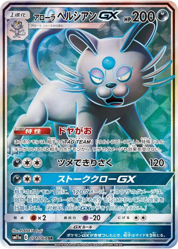 Alolan Persian GX (Super Rare)
