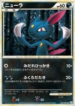 Sneasel (Reverse Holofoil)