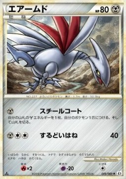 Skarmory (Reverse Holofoil)