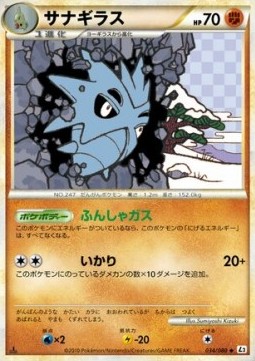 Pupitar — Japanese Revival Legends