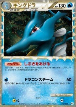 Kingdra Prime