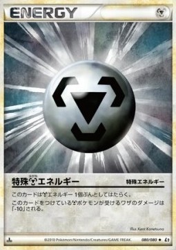 Metal Energy (Reverse Holofoil)