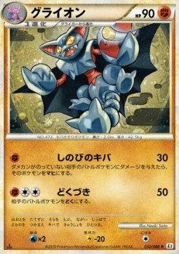 Gliscor (Reverse Holofoil)