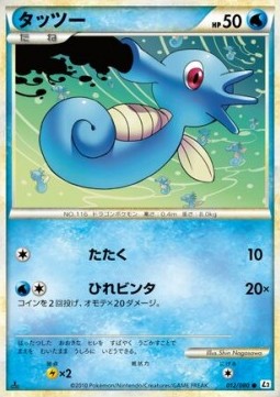 Horsea — Japanese Revival Legends