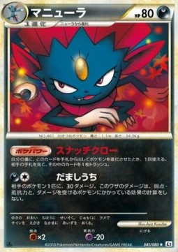 Weavile (Reverse Holofoil)
