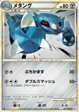 Metang (Reverse Holofoil)