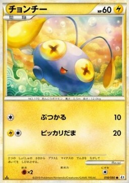 Chinchou — Japanese Revival Legends