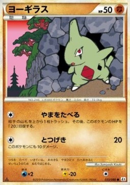 Larvitar (Reverse Holofoil)