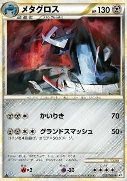 Metagross (Reverse Holofoil)