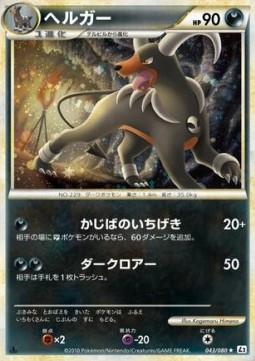 Houndoom — Japanese Revival Legends