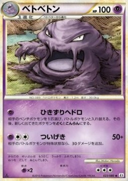 Muk (Reverse Holofoil) — Japanese Revival Legends