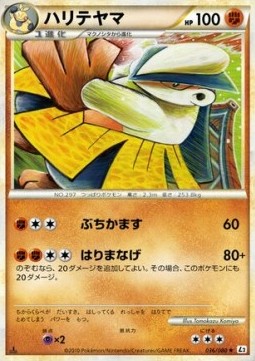 Hariyama